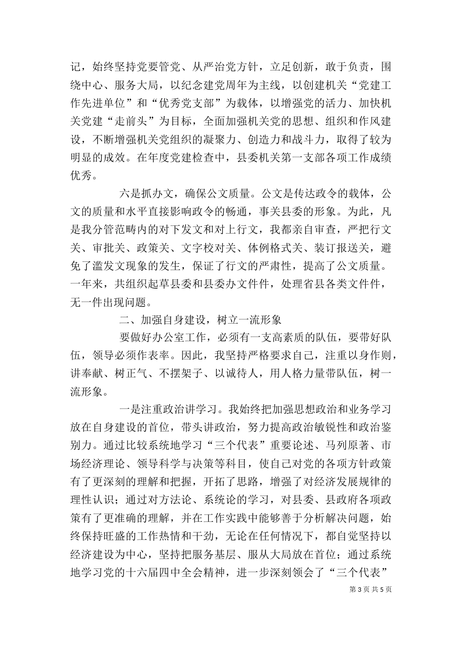 办公室副主任某年度述职报告（二）_第3页