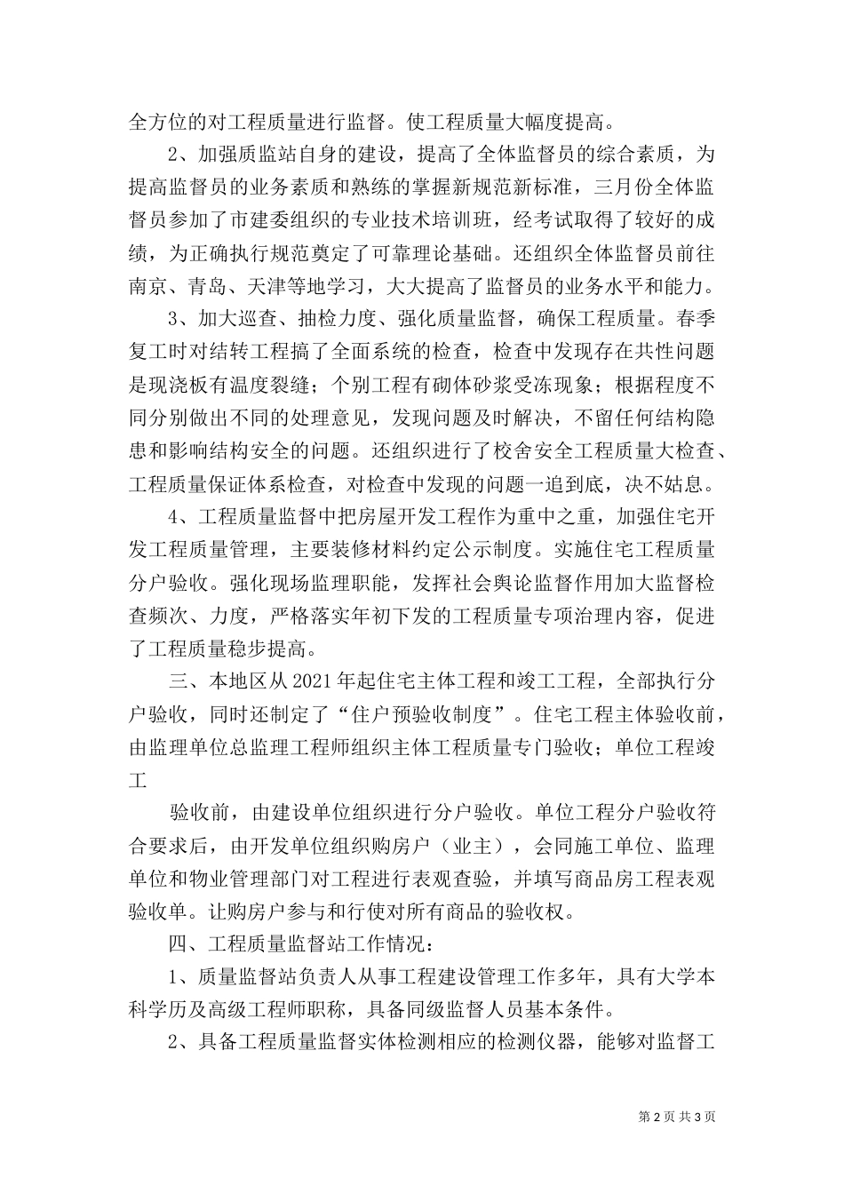 熊家庙办事处环保执法督查检查工作汇报_第2页