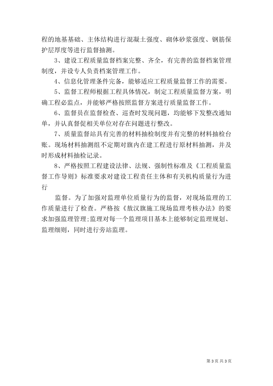 熊家庙办事处环保执法督查检查工作汇报_第3页