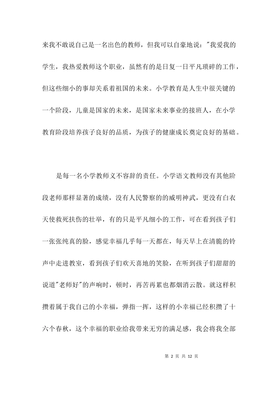 语文教师师德演讲稿3篇_第2页