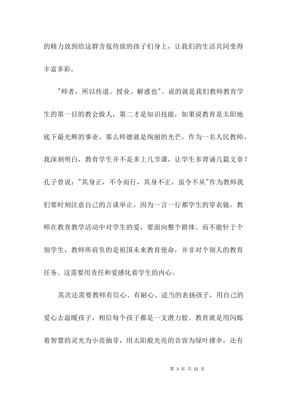 语文教师师德演讲稿3篇_第3页