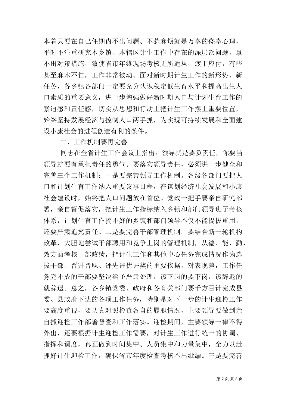 迎检计划生育领导讲话（一）_第2页