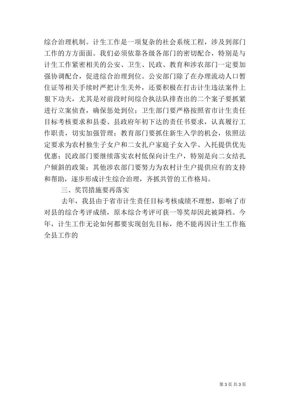 迎检计划生育领导讲话（一）_第3页