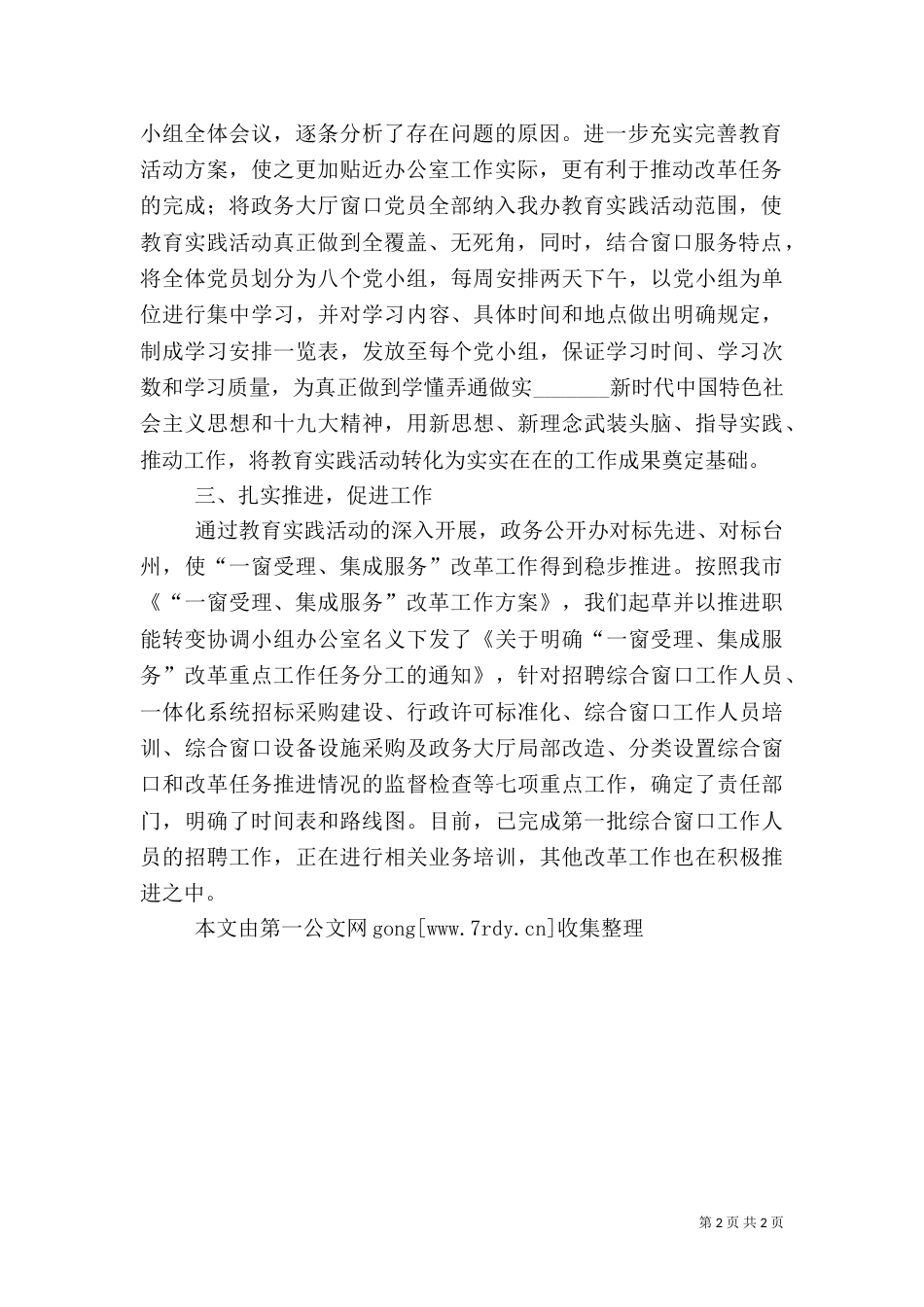 政务公开办大学习、大讨论、大调研、大落实教育实践活动第一阶段工作情况总结_第2页