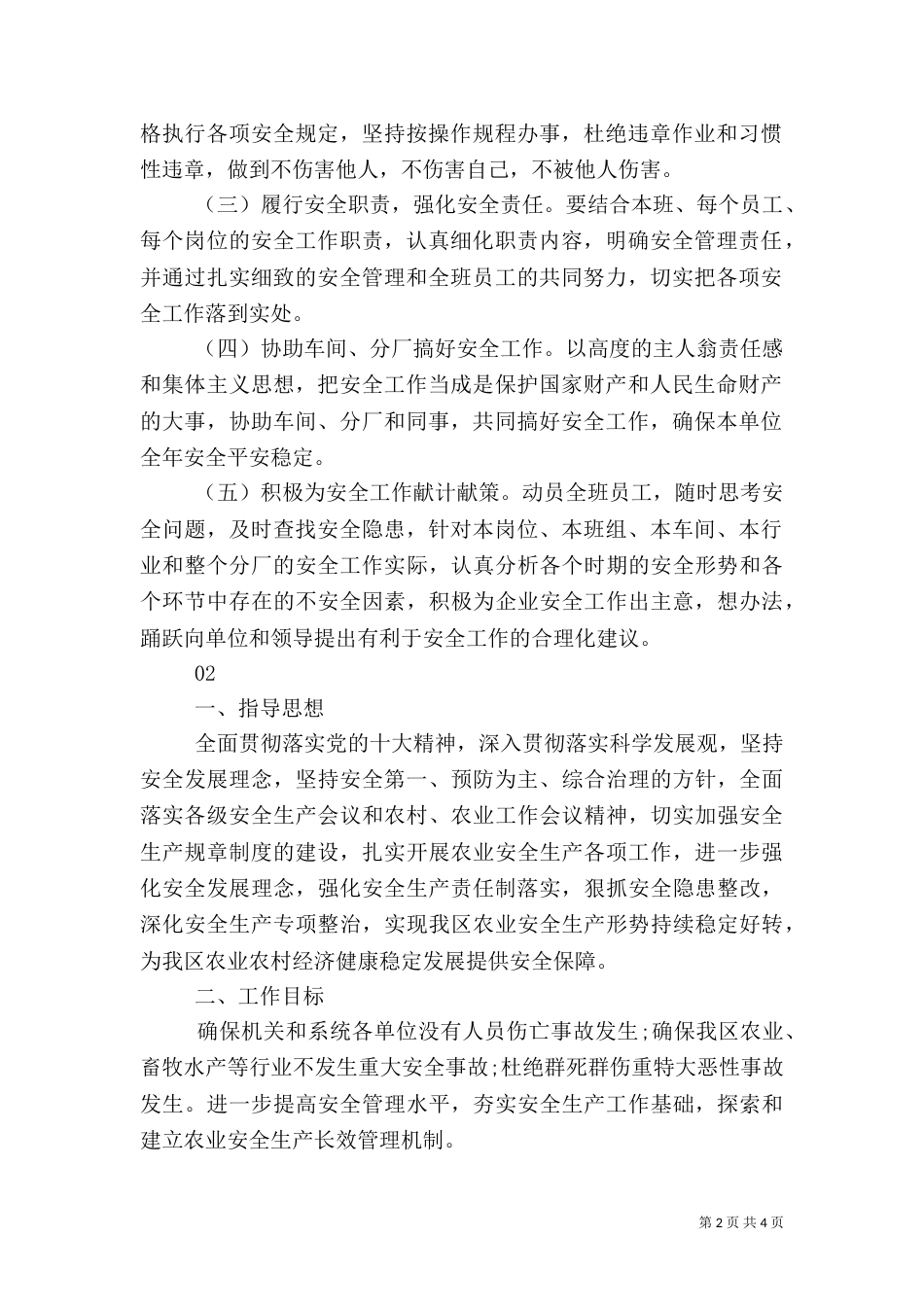 工地安全生产工作计划2篇_第2页