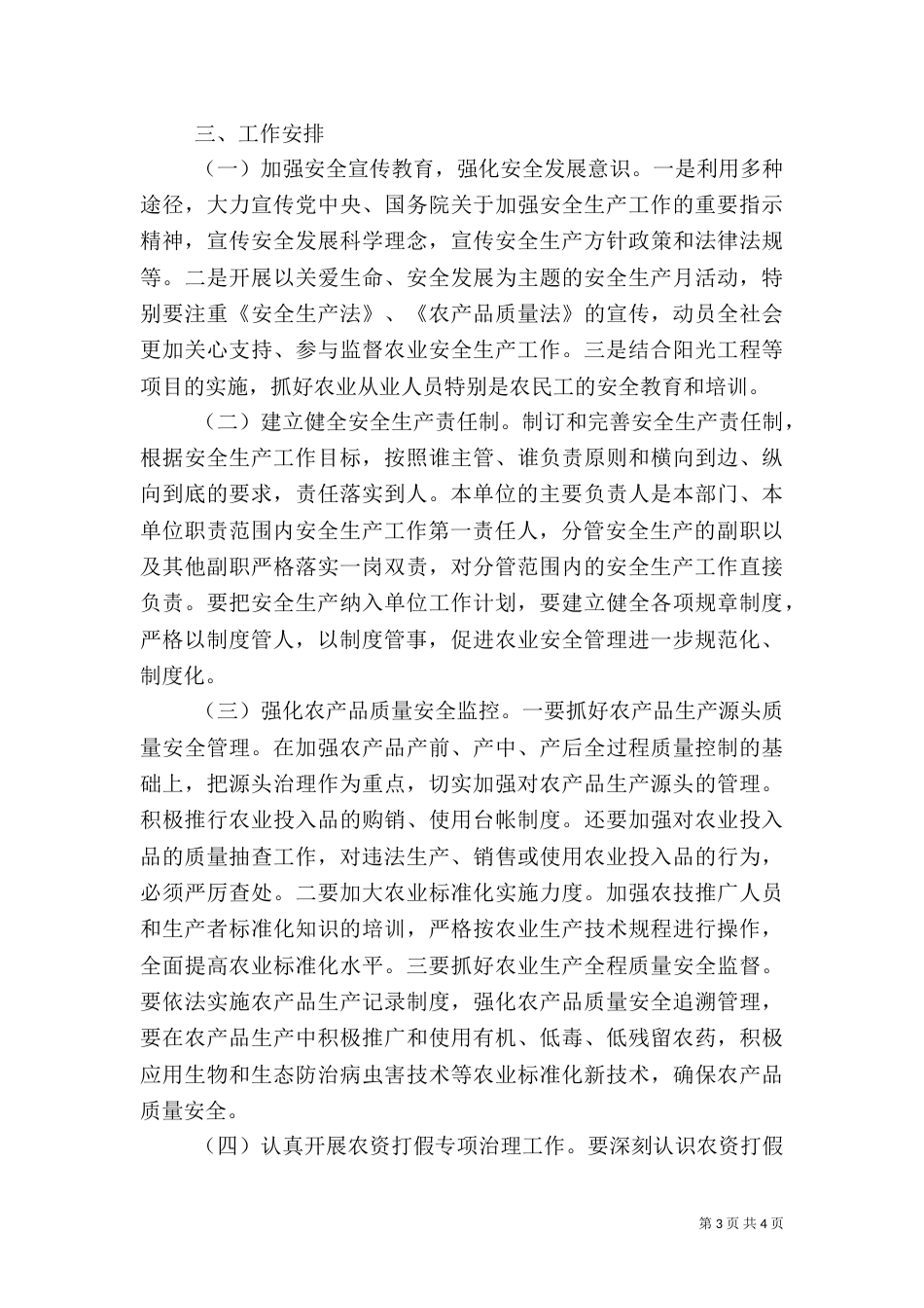 工地安全生产工作计划2篇_第3页