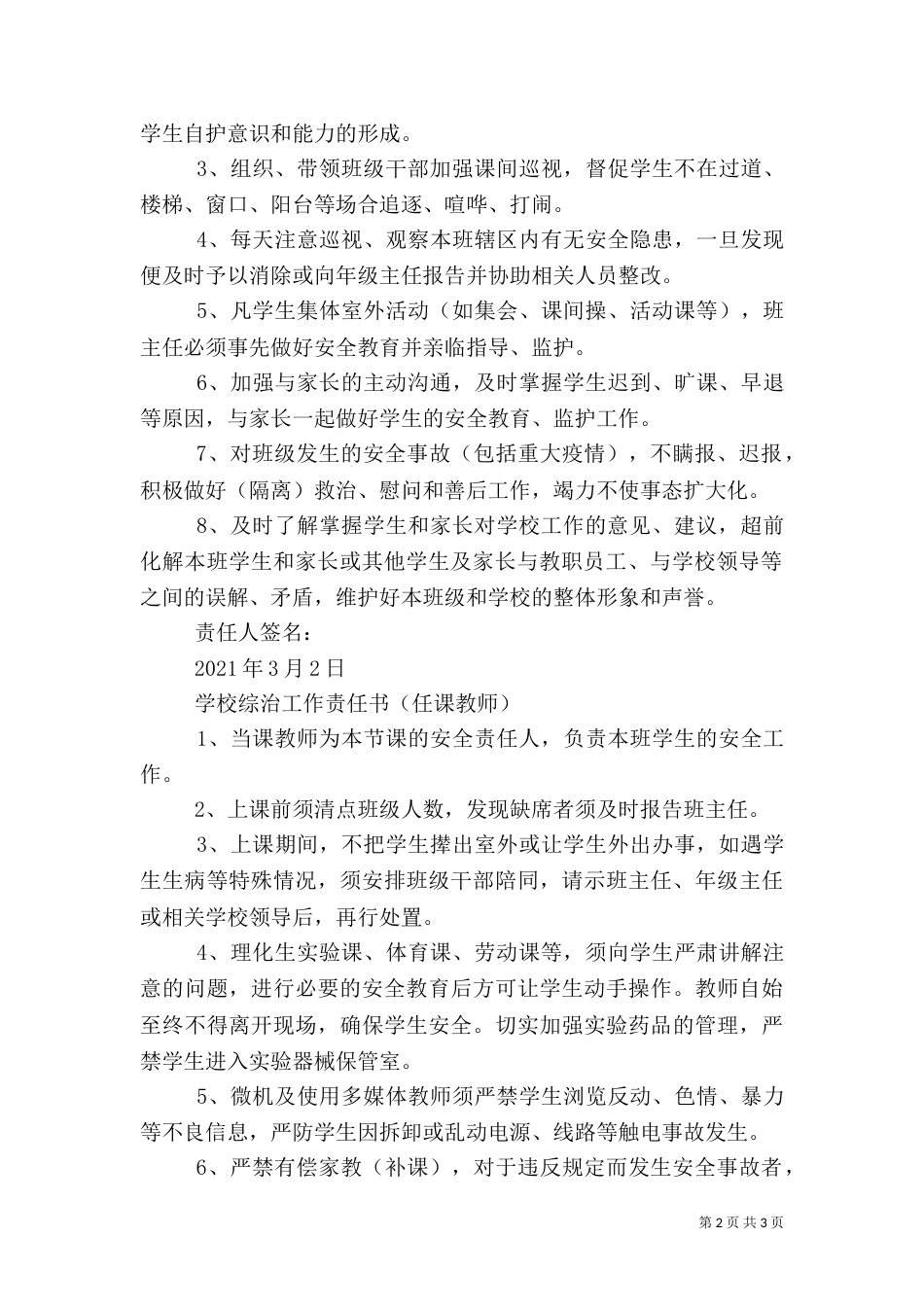安全综治责任书（一）_第2页