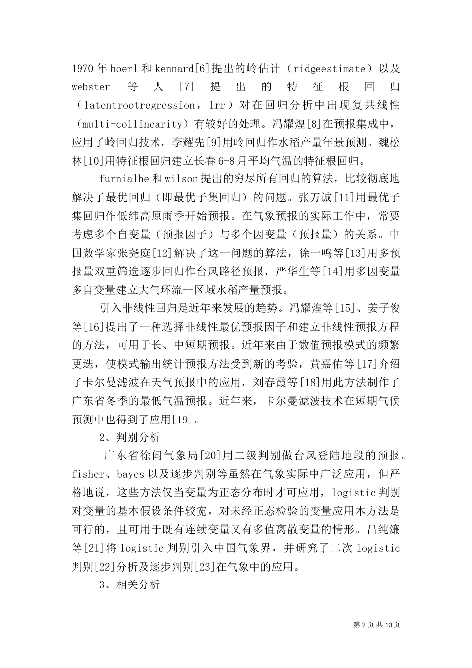 统计方法总结（一）_第2页