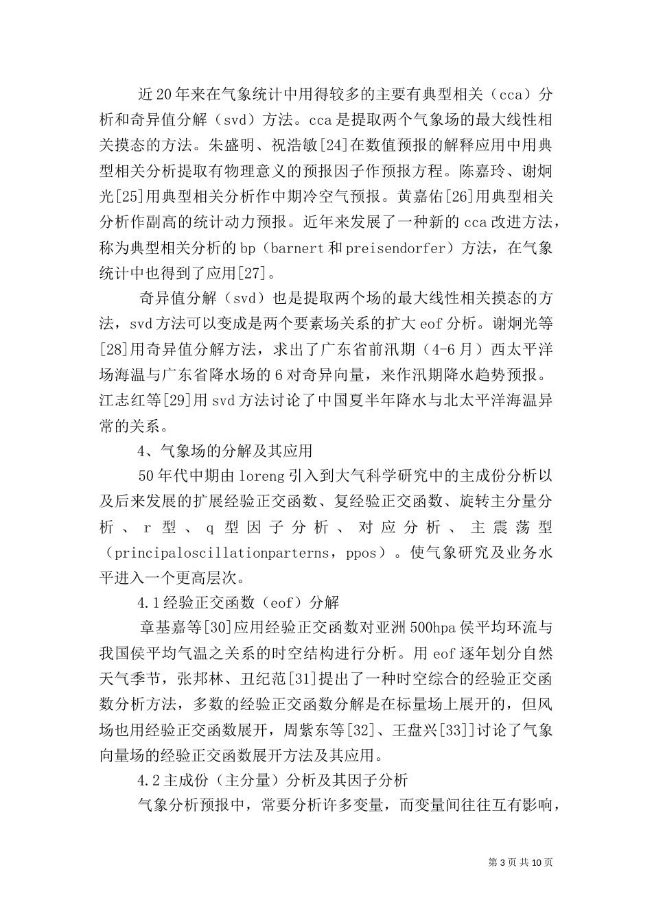 统计方法总结（一）_第3页