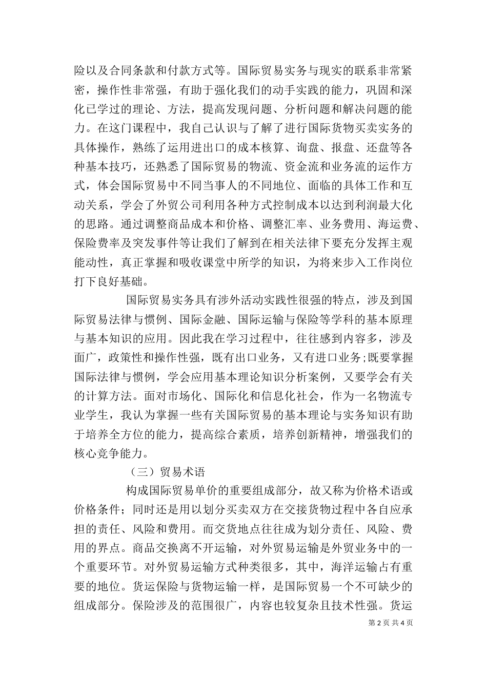 服务贸易学习心得_第2页