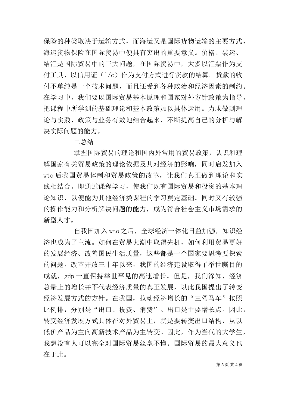 服务贸易学习心得_第3页