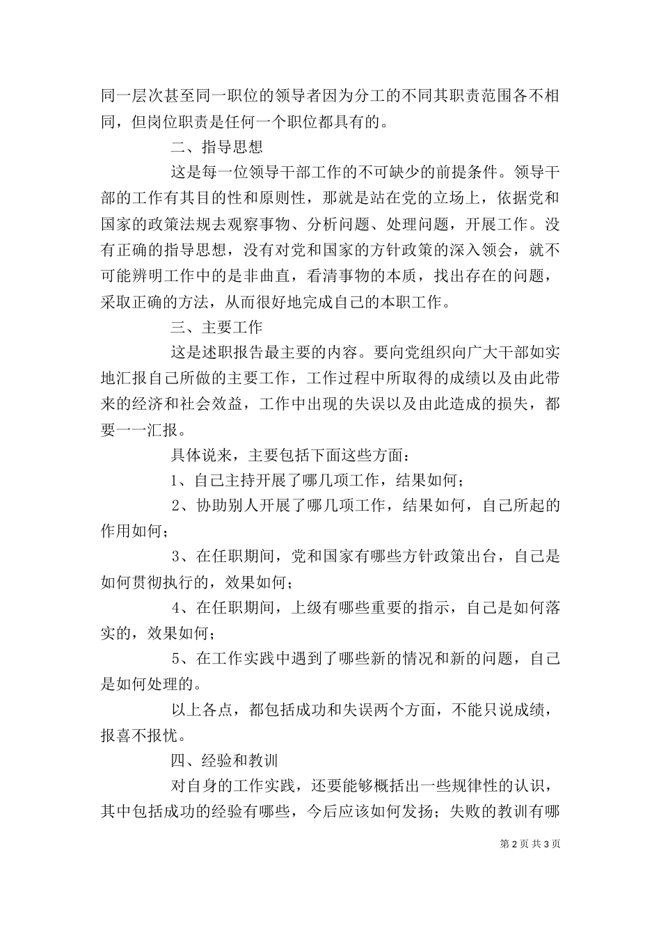 工作述职报告格式（三）_第2页