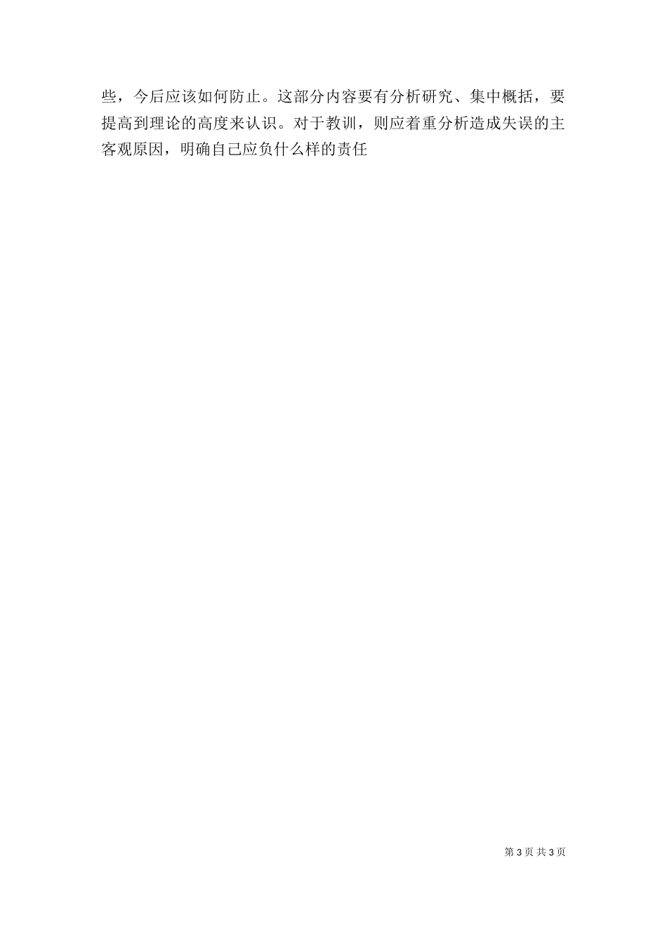 工作述职报告格式（三）_第3页