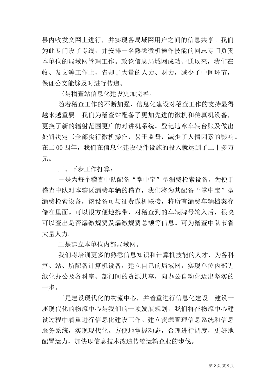 信息化建设工作汇报_第2页