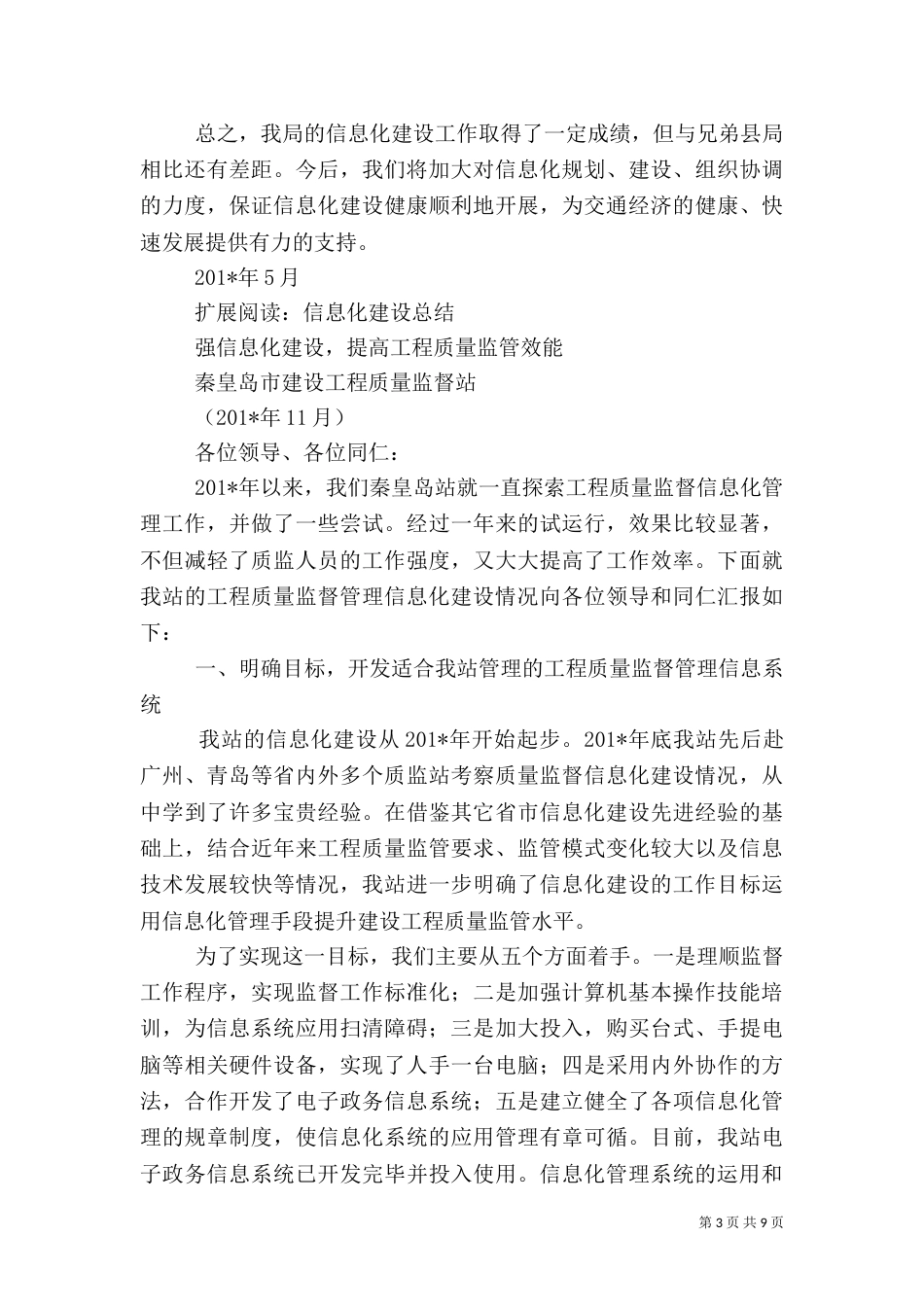 信息化建设工作汇报_第3页