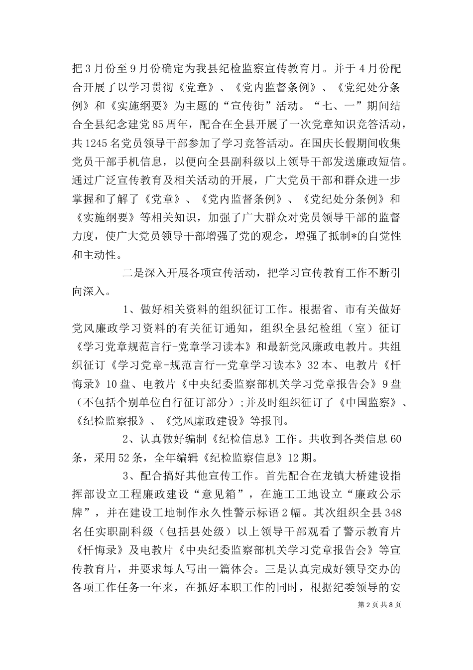 干部个人工作总结【纪检监察干部个人工作总结范文】_第2页