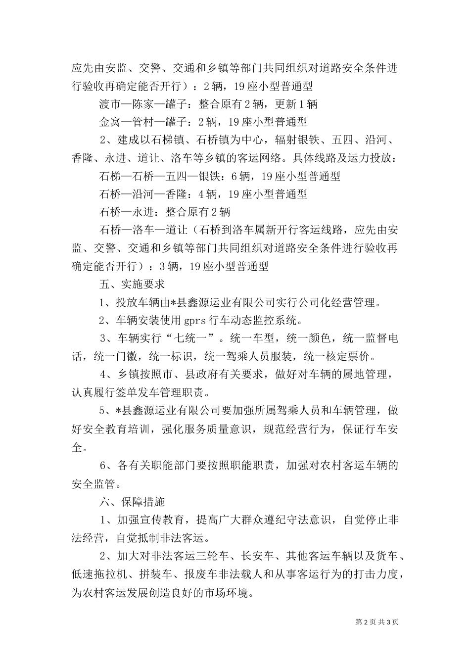 农村客运发展实施方案_第2页