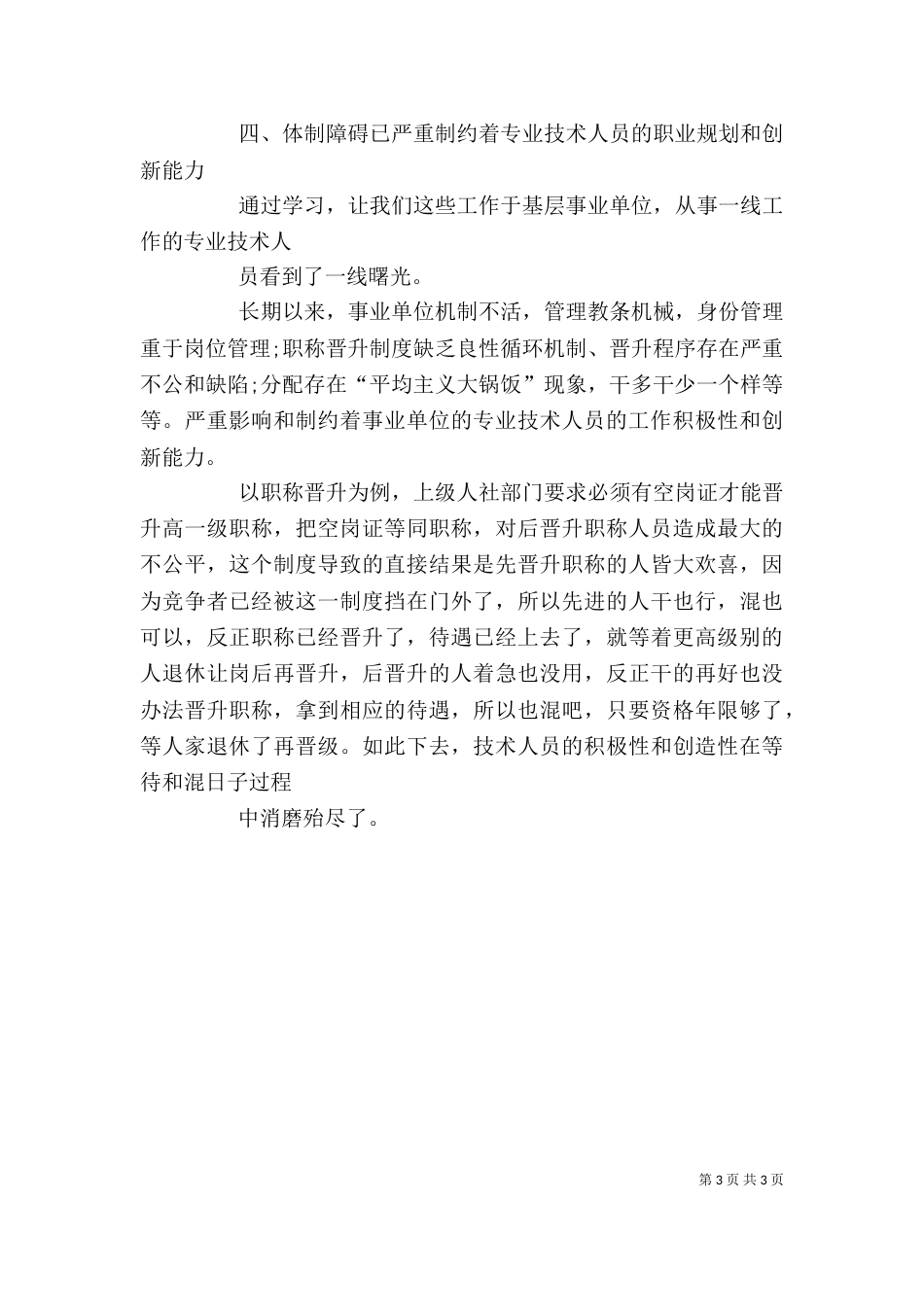 继续教育学习心得体会（二）_第3页