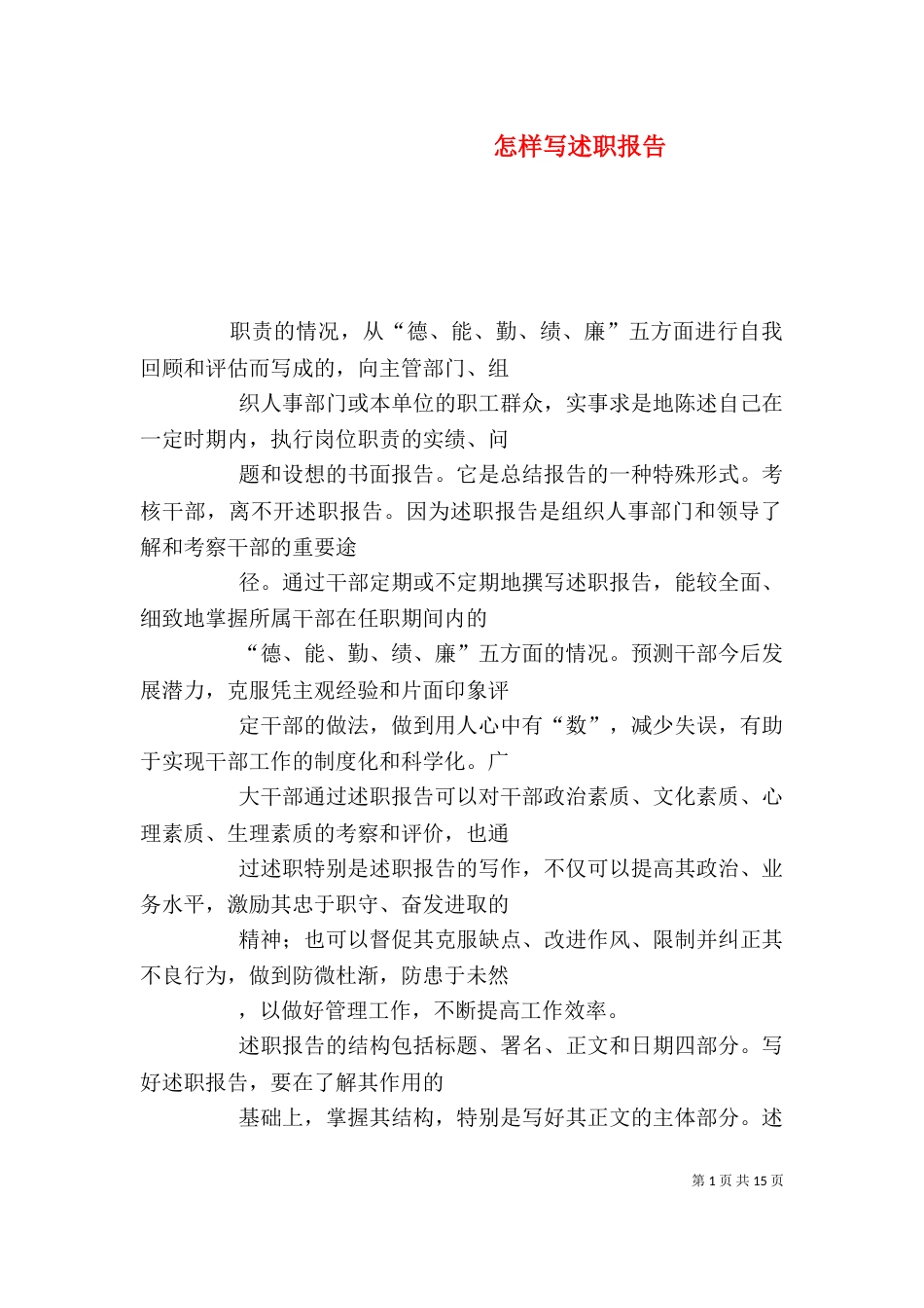 怎样写述职报告（二）_第1页