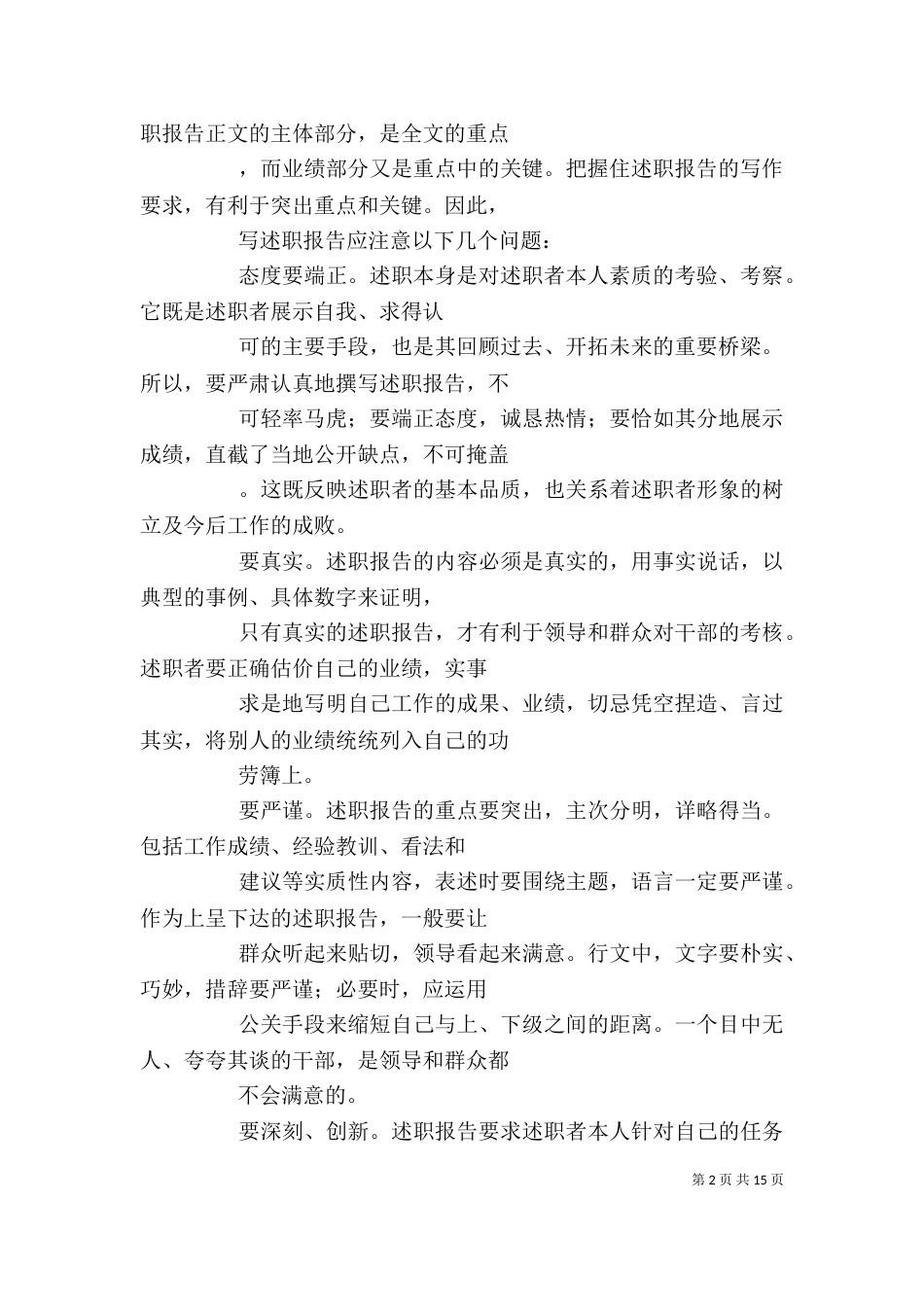 怎样写述职报告（二）_第2页
