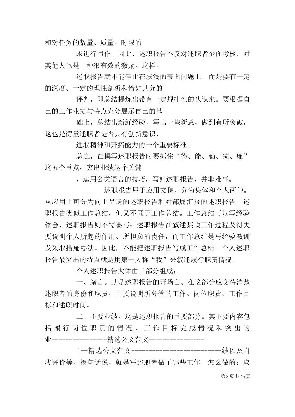 怎样写述职报告（二）_第3页