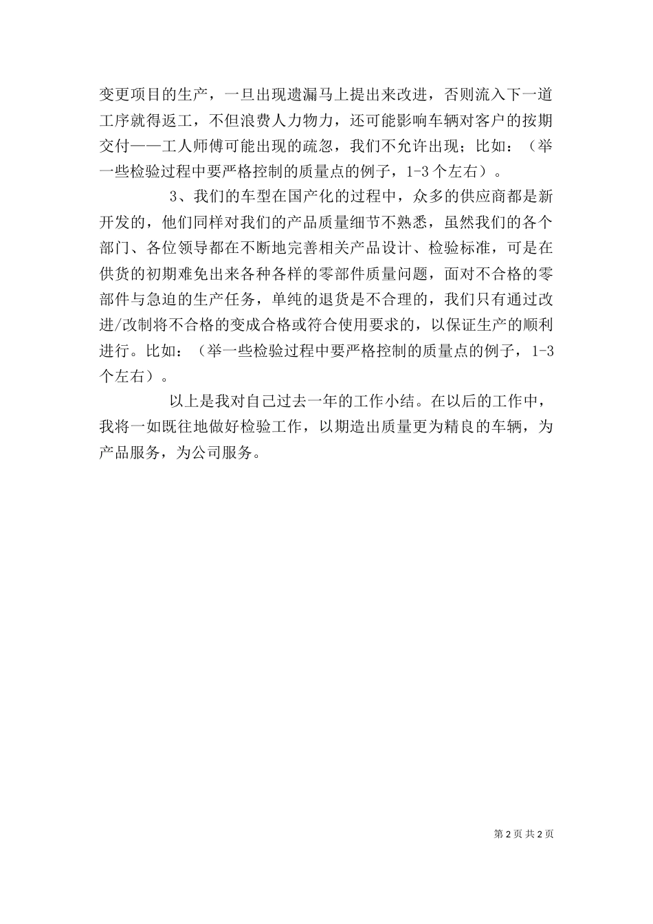 检验个人总结（一）_第2页