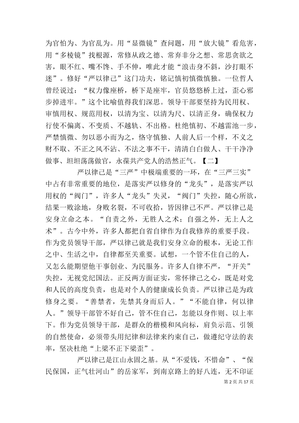 严以律己心得体会两篇_第2页