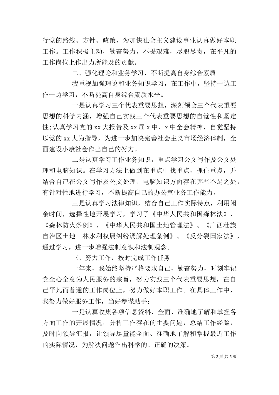 公务员个人年终的总结 公务员年终个人能力提升情况总结_第2页