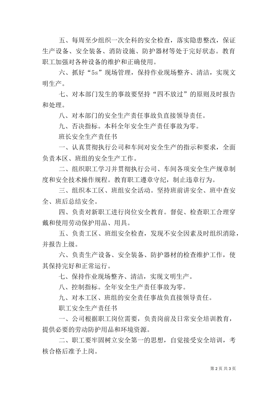 工地各类人员安全生产责任书（三）_第2页