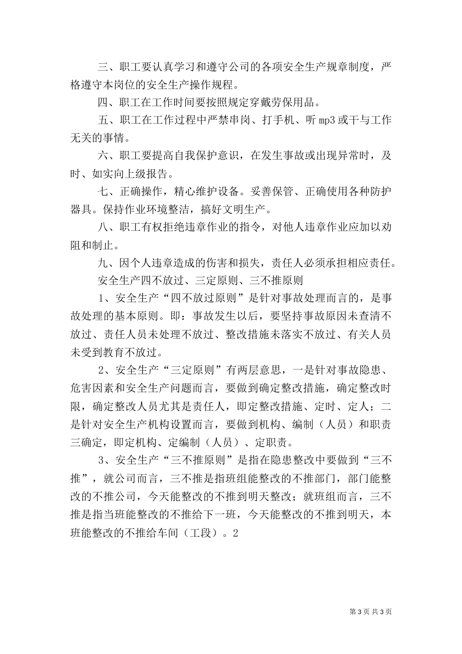 工地各类人员安全生产责任书（三）_第3页