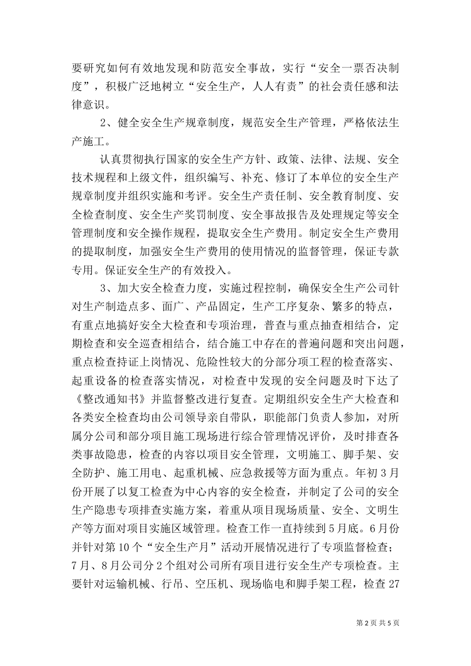 安全生产年终总结[1]_第2页
