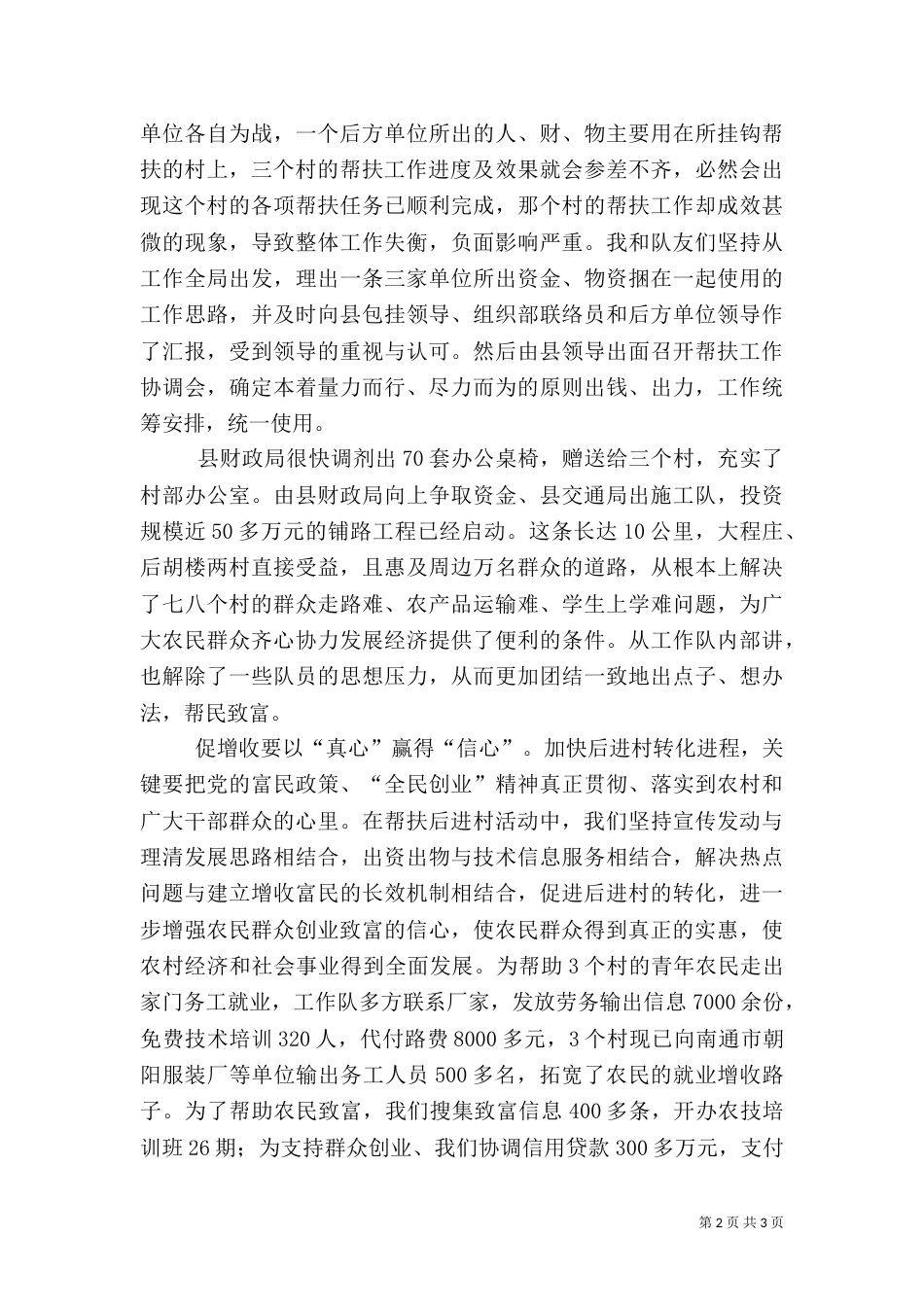 帮扶实践工作体会范文_第2页