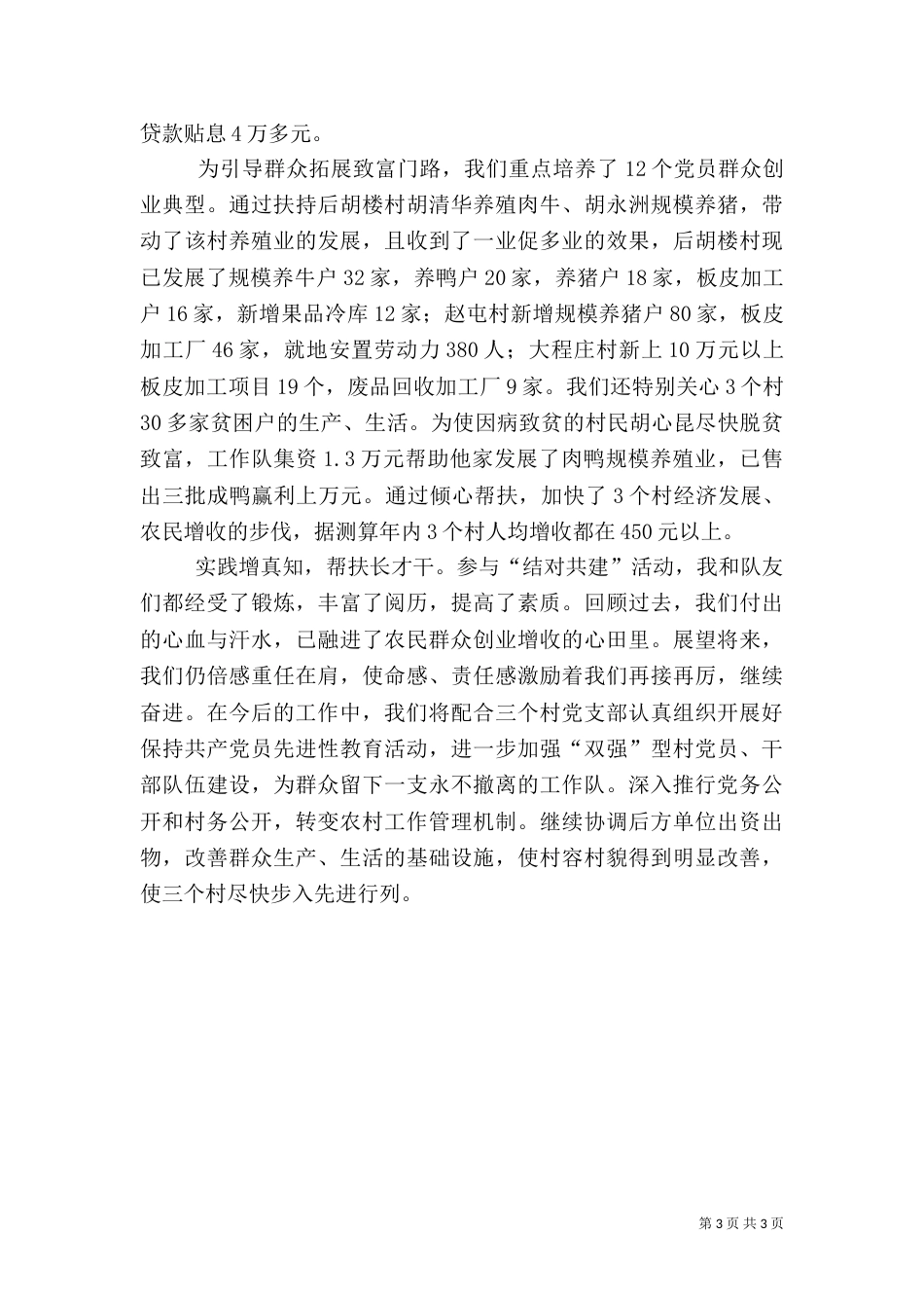 帮扶实践工作体会范文_第3页