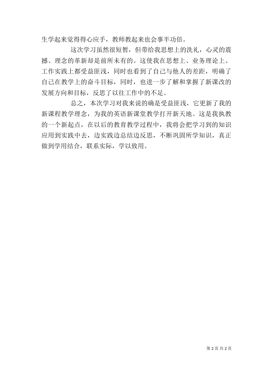 外出学习心得体会[最终版]_第2页