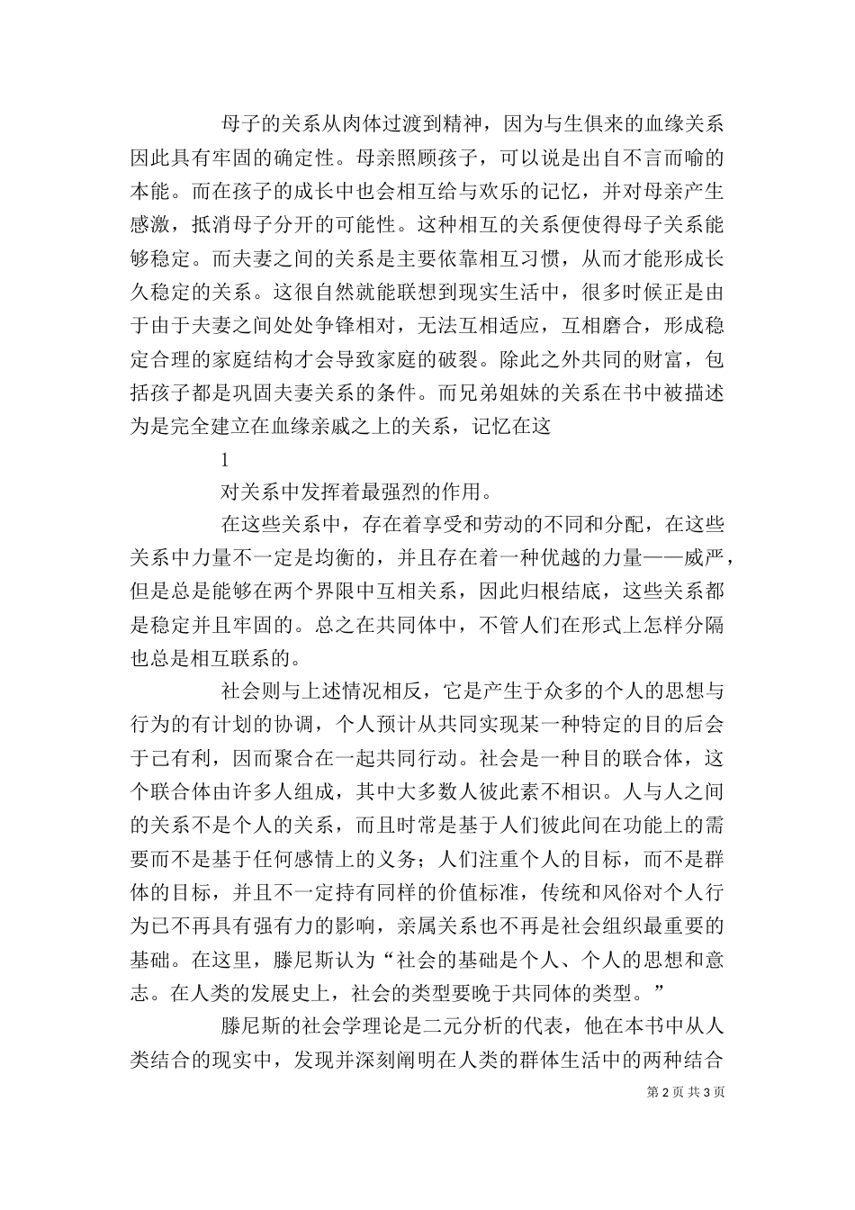 读《共同体与社会》有感_第2页