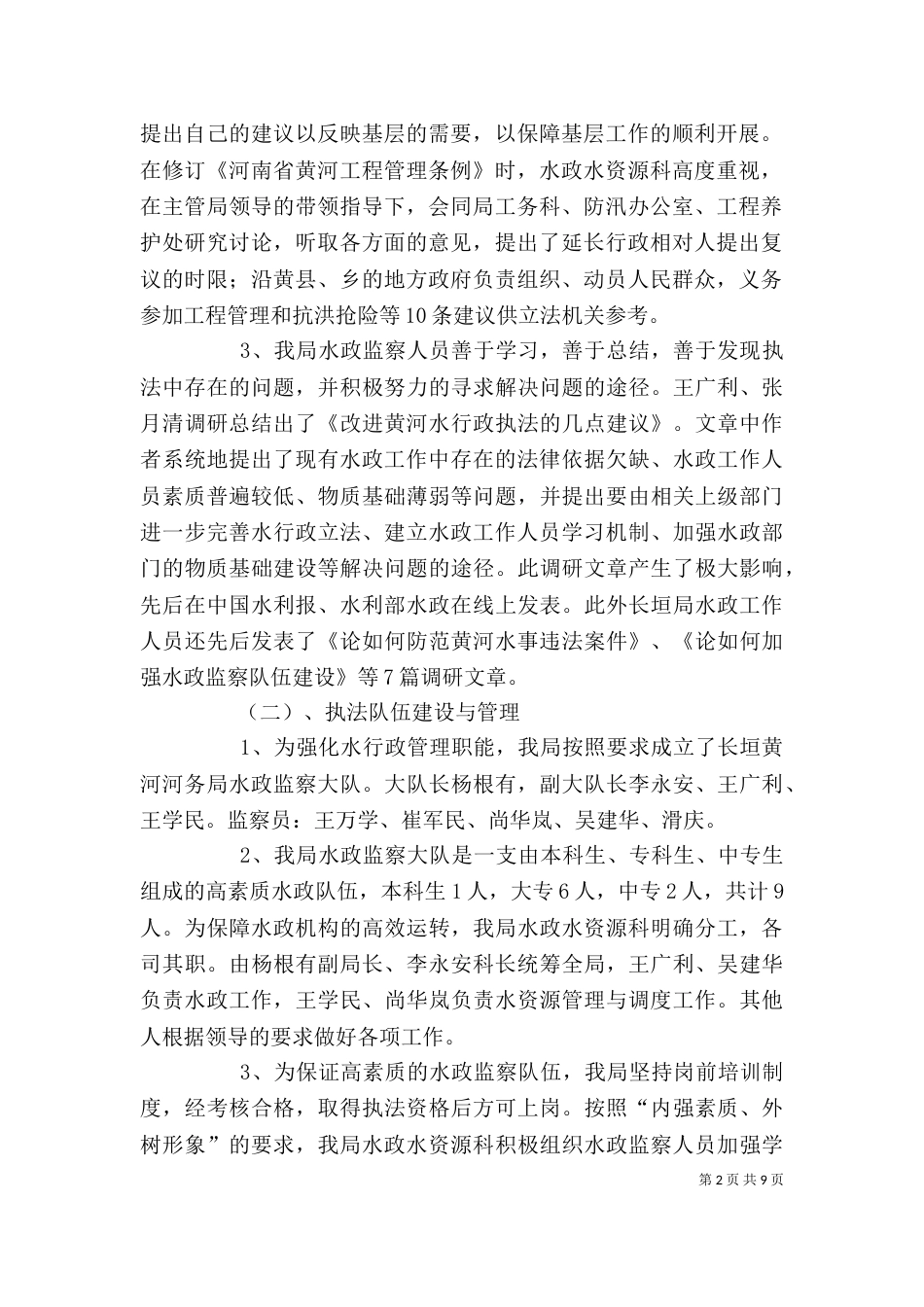 水政工作个人工作总结_第2页
