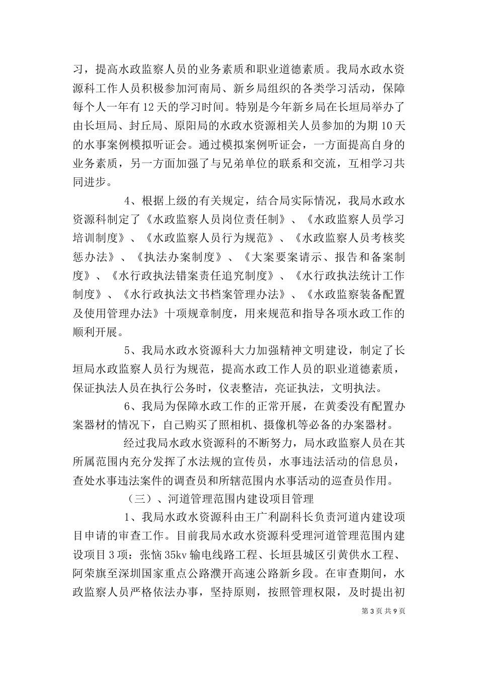 水政工作个人工作总结_第3页