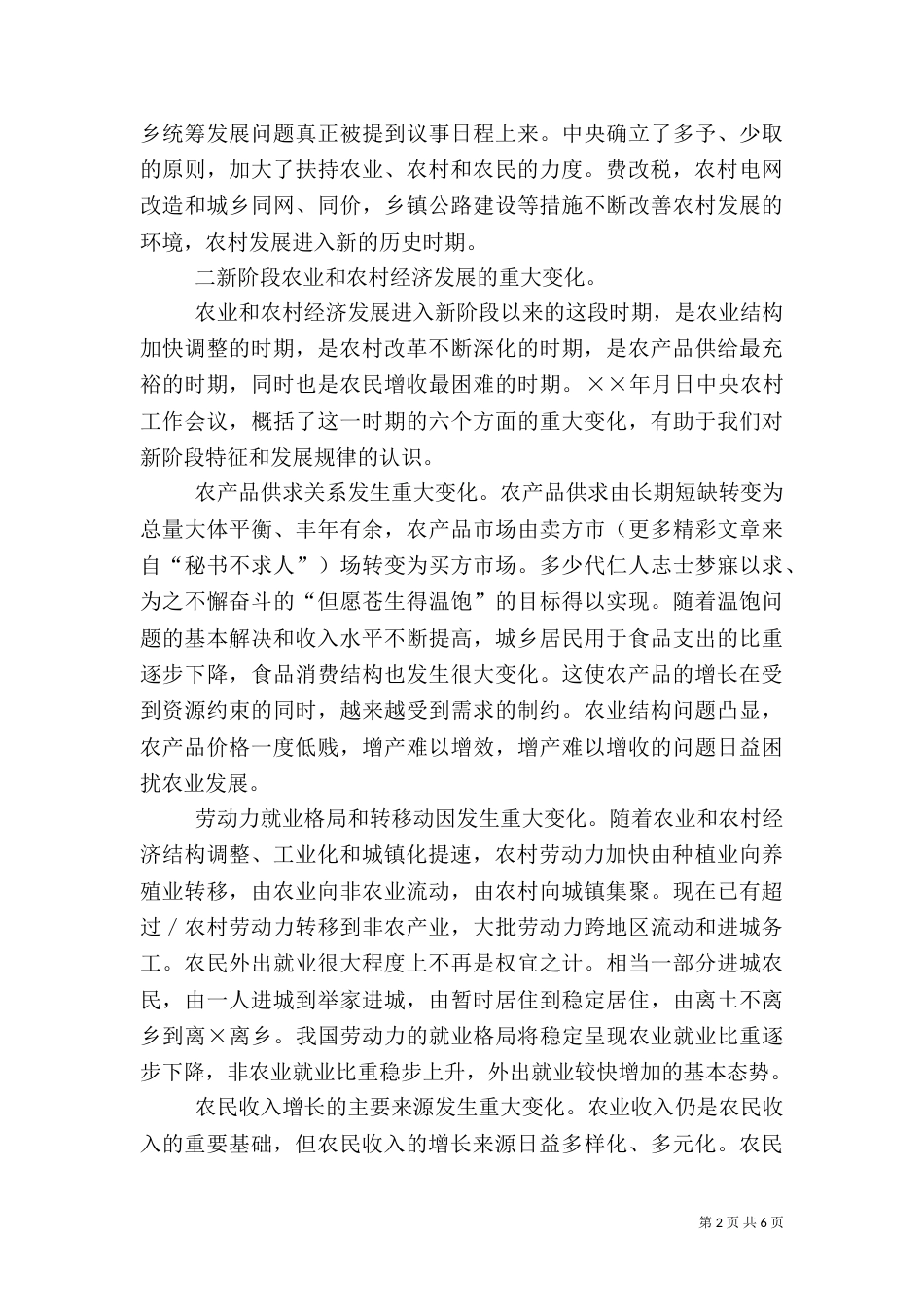 解决三农问题的基本思路与对策（五）_第2页