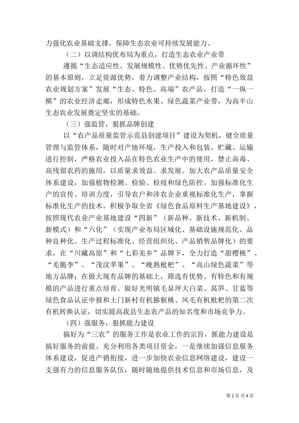 农业局2021年重点工作计划（三）_第2页