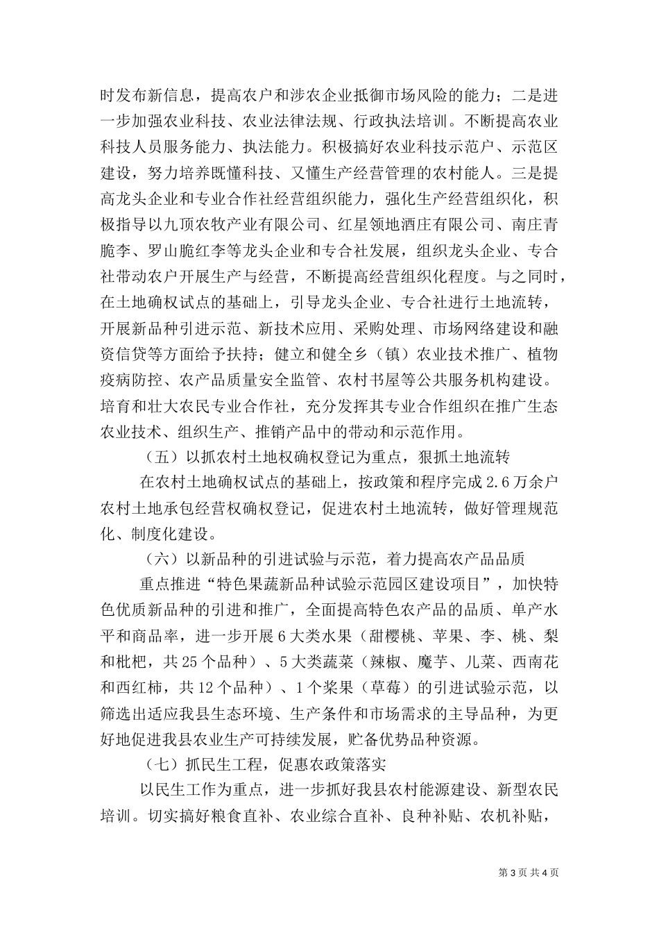 农业局2021年重点工作计划（三）_第3页