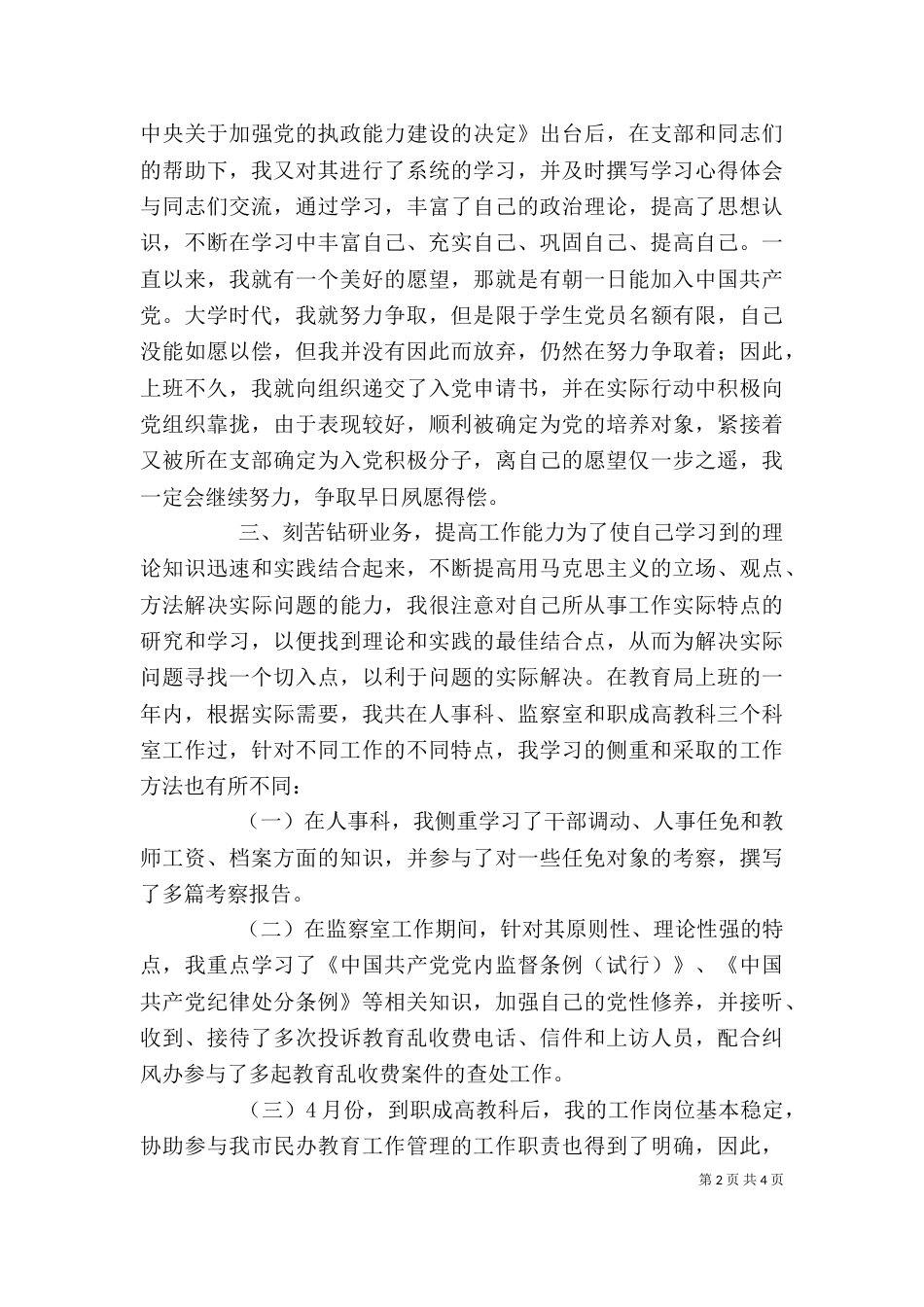 新任公务员个人总结（一）_第2页