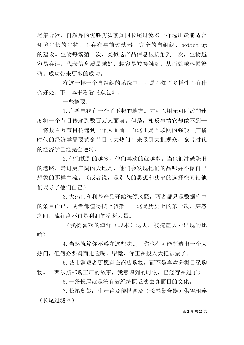 《长尾理论》读后感_第2页