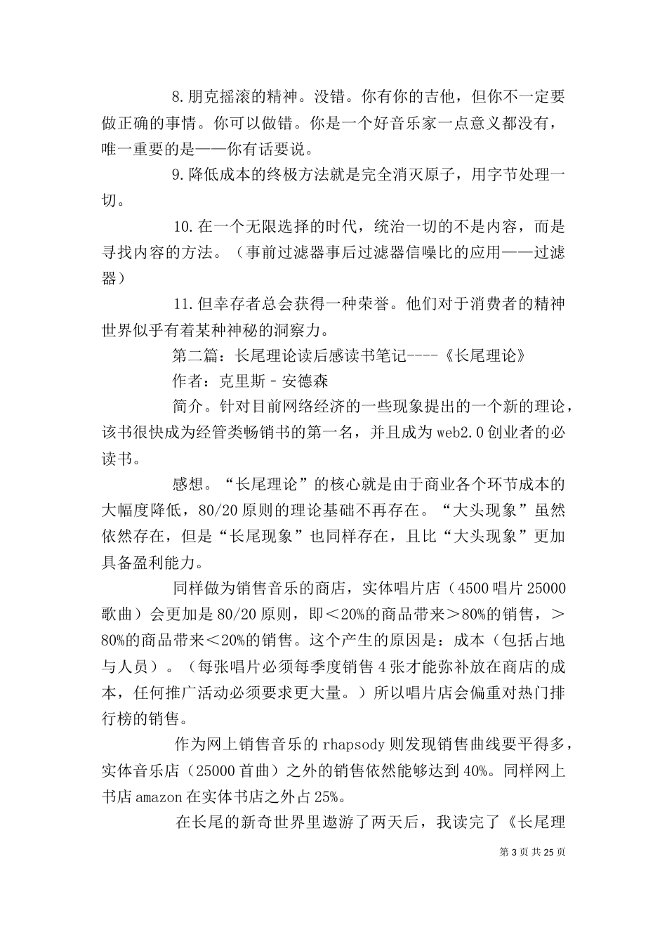 《长尾理论》读后感_第3页