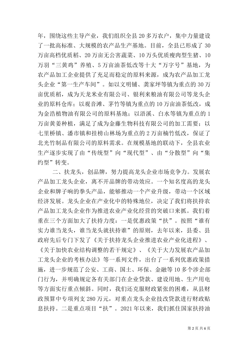 农业产业化经验材料（二）5_第2页