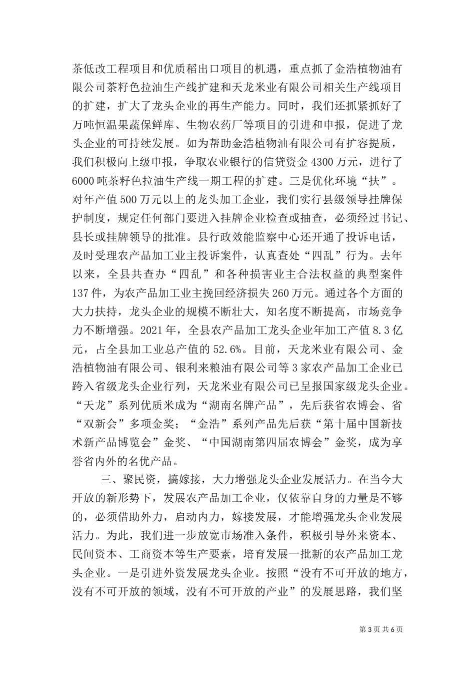 农业产业化经验材料（二）5_第3页