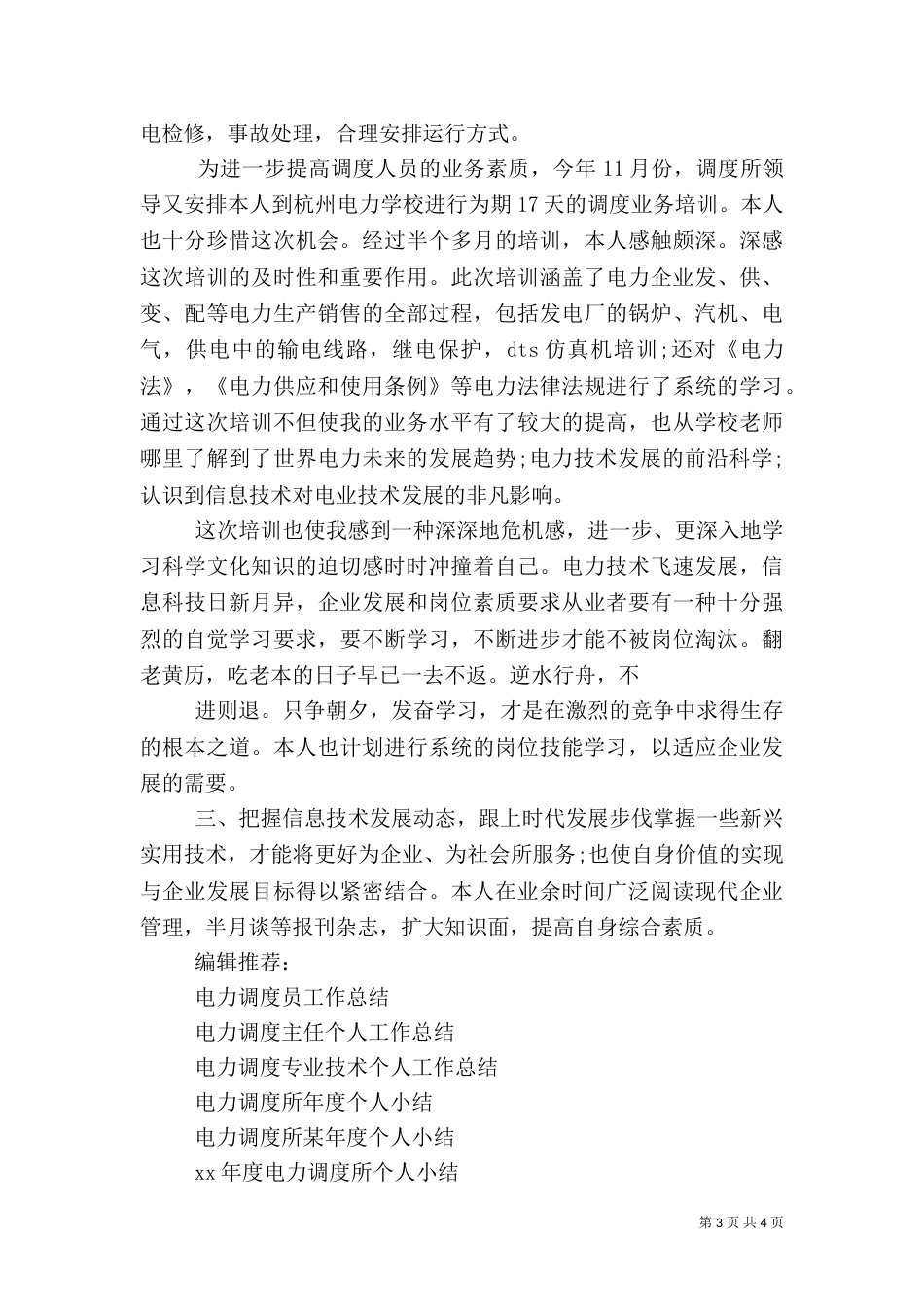 电力调度工作总结（七）_第3页