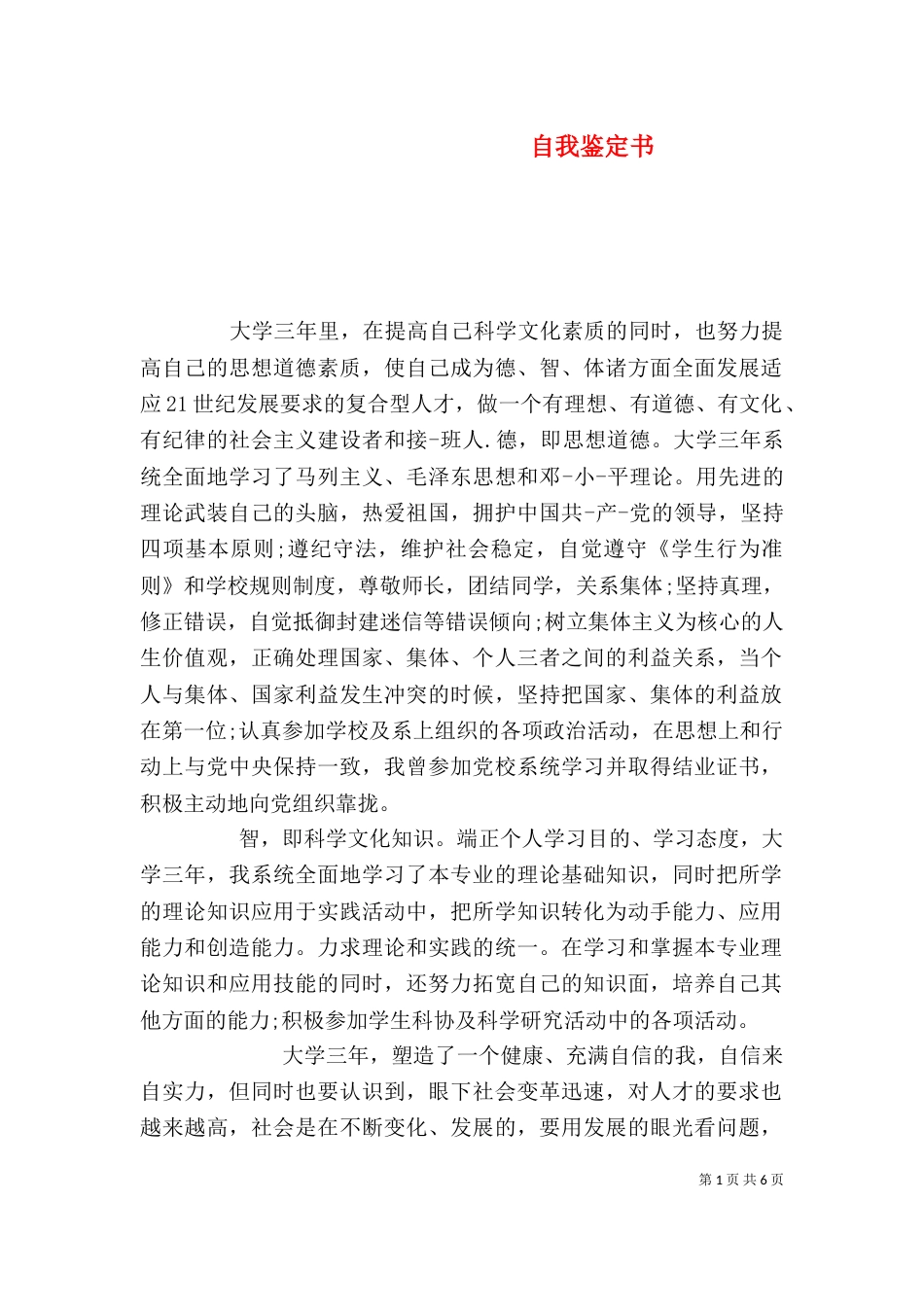 自我鉴定书（二）0_第1页