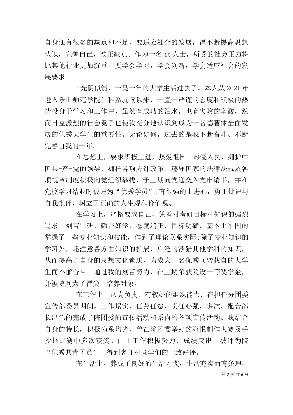 自我鉴定书（二）0_第2页