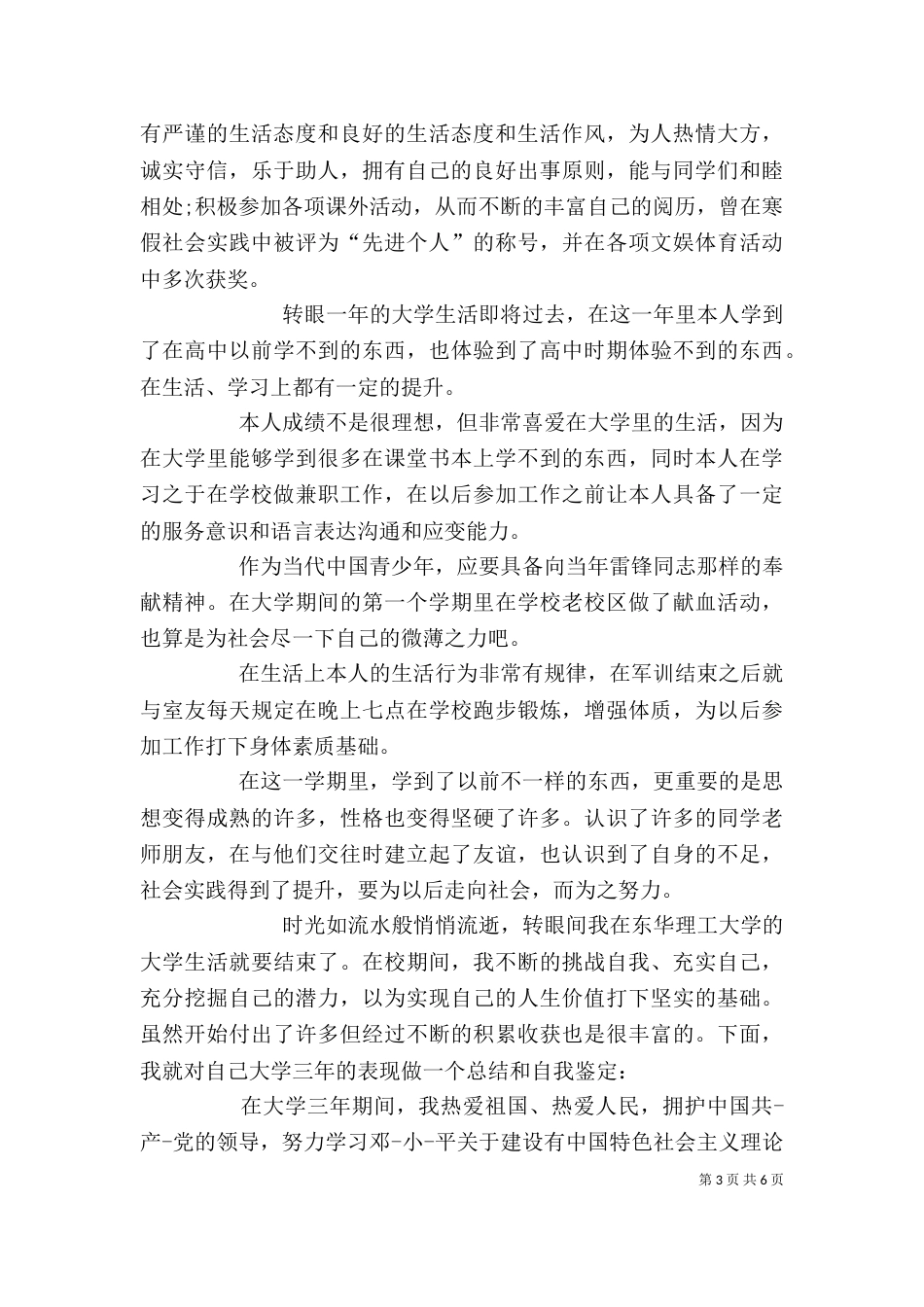 自我鉴定书（二）0_第3页