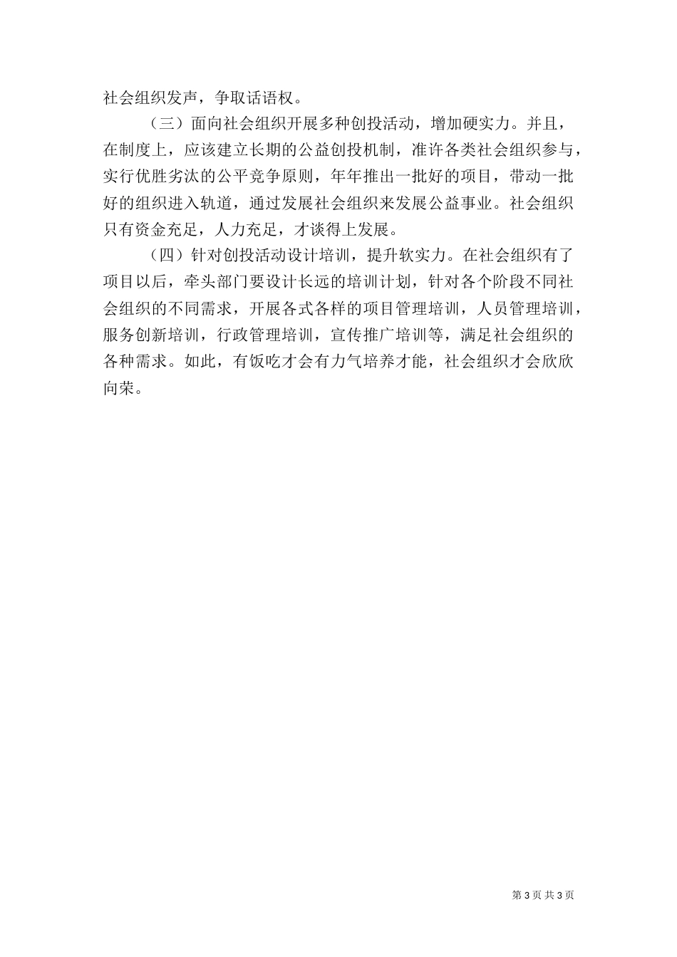 社会组织需求评估报告（四）_第3页